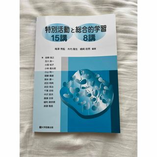 特別活動と総合的学習(人文/社会)