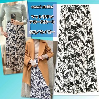 エミアトリエ(emmi atelier)のemmi atelier マットサテンナロースカートS(0)／ネイビー(ロングスカート)