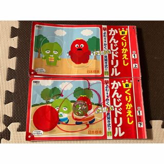 光村図書 くりかえし かんじドリル 日本標準 小学校1年生(語学/参考書)