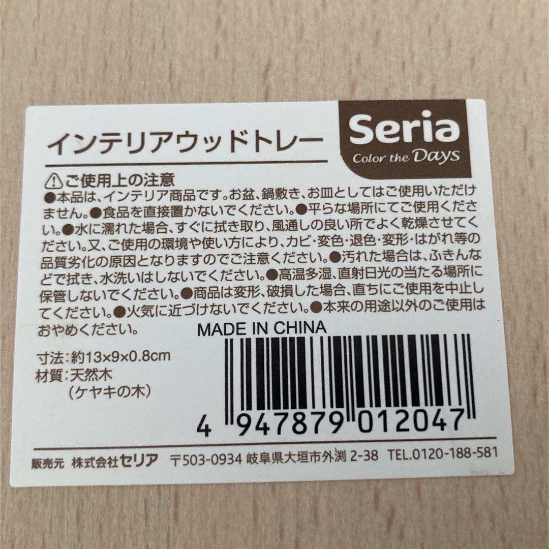 Seria(セリア)のセリア新品インテリアウッドトレー インテリア/住まい/日用品のインテリア小物(その他)の商品写真