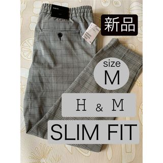 H&M - Ｈ＆Ｍ　スリムフィット ジョガーパンツ スラックス グレンチェック　MENS…M