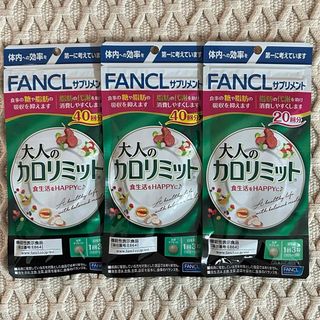 ファンケル(FANCL)の大人のカロリミット(ダイエット食品)