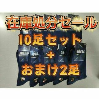 在庫処分セールメンズ 紳士ソックス 10足セット吸汗速乾 まとめ売り+おまけ2足(ソックス)