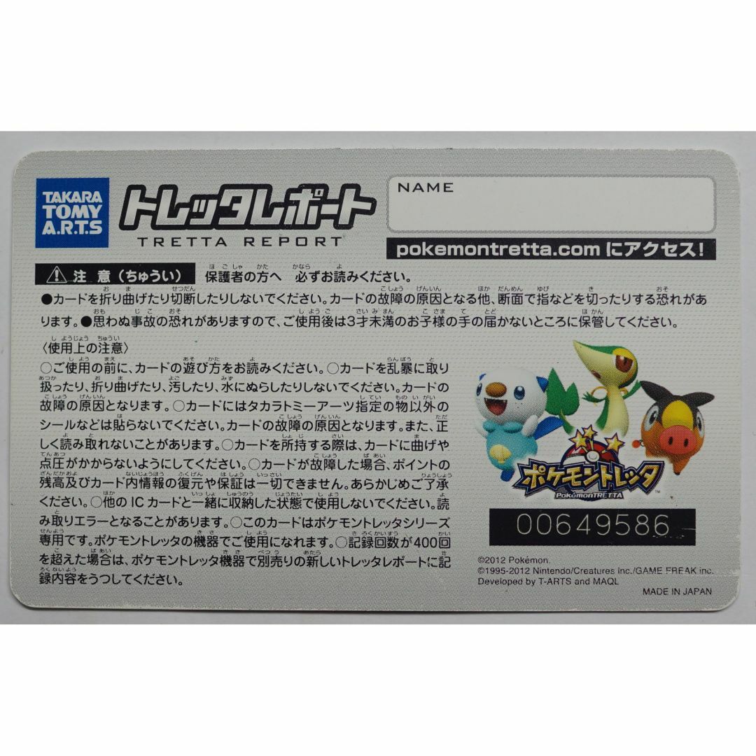 ポケモン - トレッタレポート 00649586 ポケモントレッタ ポケモン - トレッタレポート 00649586 ポケモントレッタ