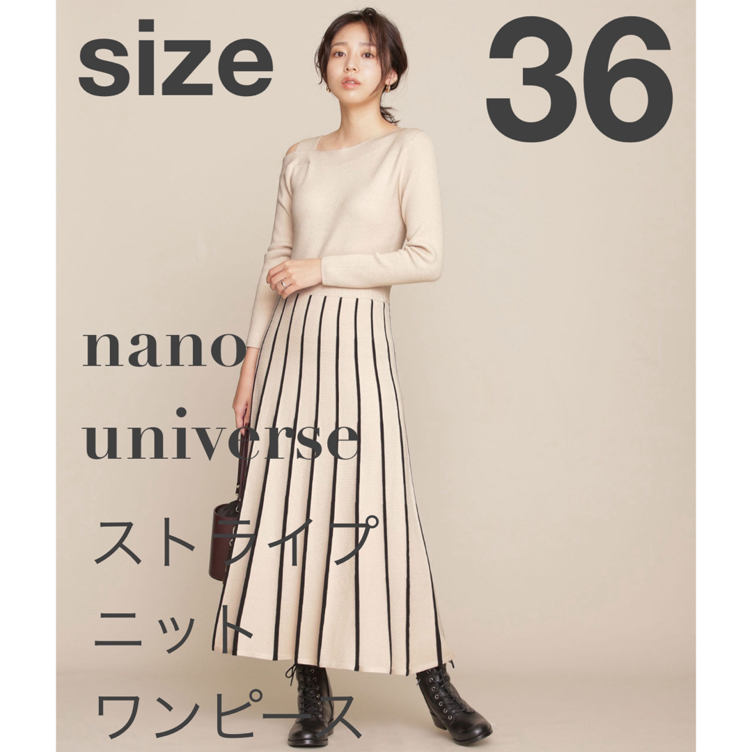 nano・universe(ナノユニバース)のnano universe ナノユニバース ストライプニットワンピ ベージュ レディースのワンピース(ロングワンピース/マキシワンピース)の商品写真