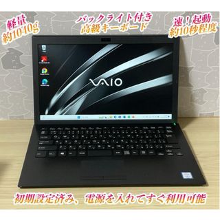 バイオ(VAIO)のVAIO Pro高級モデル＞ i5/8GB/SSD 256GB/Office付(ノートPC)