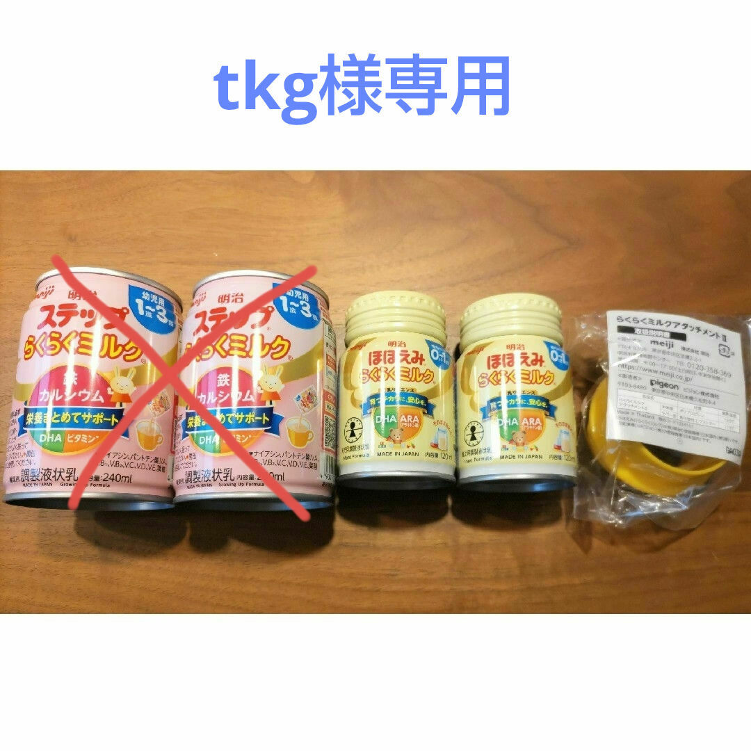 明治(メイジ)の明治ほほえみらくらくミルク120ml×2/すこやか/ぴゅあ キッズ/ベビー/マタニティの授乳/お食事用品(その他)の商品写真