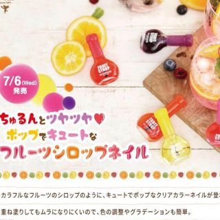 スキンフード(SKIN FOOD)の新品・未使用！ シロップ ティント ネイル☆(マニキュア)