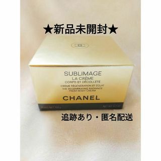 シャネル(CHANEL)の【新品未開封】シャネル サブリマージュ ラ クレーム コール エ デコルテ(ボディクリーム)