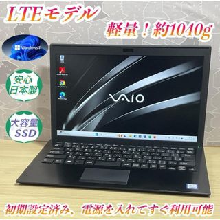 バイオ(VAIO)のVAIO　Pro　LTEモデル＞ i5/8GB/SSD512GB/Office付(ノートPC)