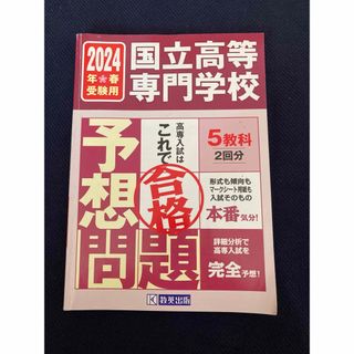 国立高等専門学校入試予想問題(語学/参考書)