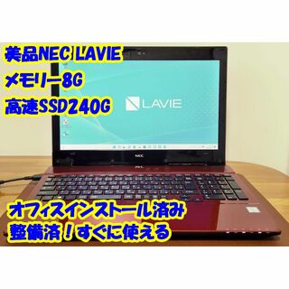 エヌイーシー(NEC)の美品Win11 LAVIE NS350F/i3/8G/SSD240G/DVD/W(ノートPC)