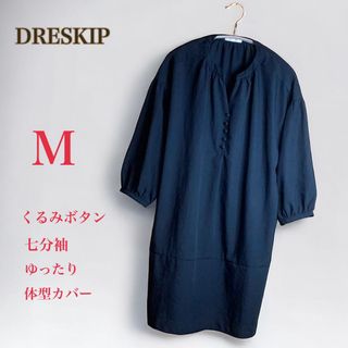 DRESKIP - ドレスキップ　くるみボタン 七分袖 チュニック ワンピース　M　ネイビー