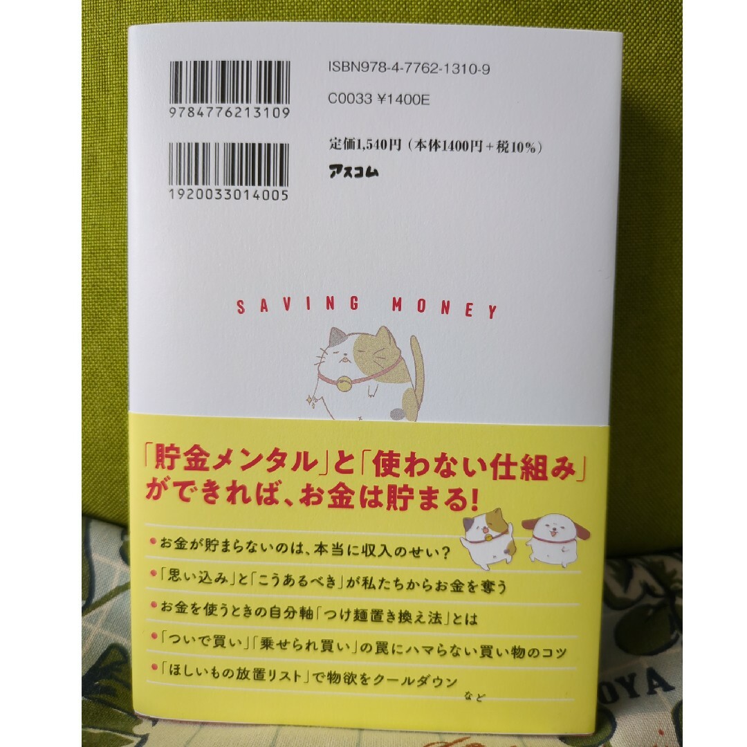 貯金はこれでつくれます　本当にお金が増える４６のコツ エンタメ/ホビーの本(住まい/暮らし/子育て)の商品写真