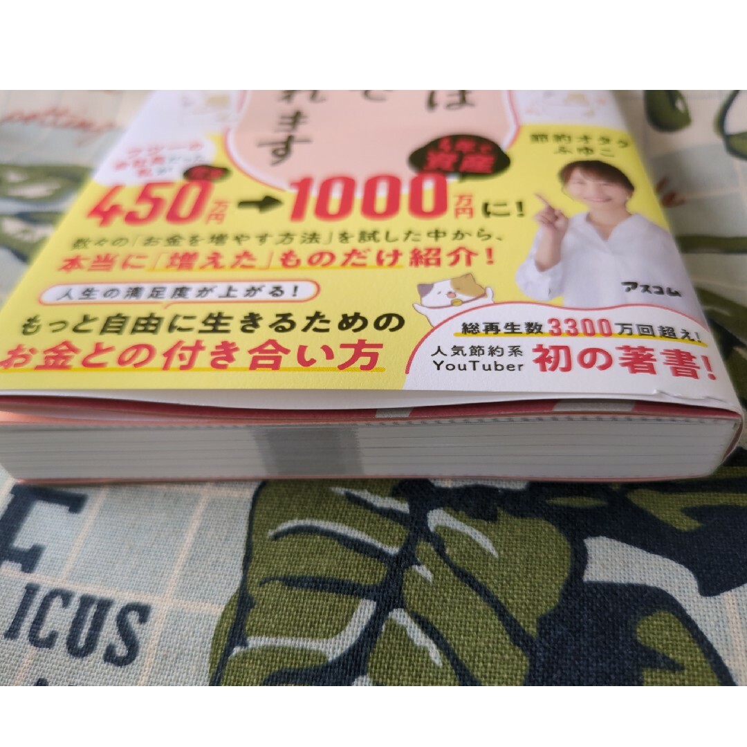 貯金はこれでつくれます　本当にお金が増える４６のコツ エンタメ/ホビーの本(住まい/暮らし/子育て)の商品写真