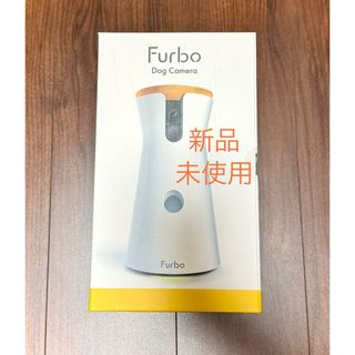 フルボ(Furbo)の新品未使用 Furboファーボ ペットカメラ Wi-Fi 飛び出すおやつ(犬)