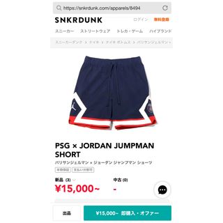 ジョーダン(Jordan Brand（NIKE）)の超貴重プレミア必至JORDAN BRAND AS M J PSG JUMPMAN(ショートパンツ)