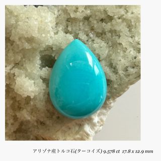 (R0415-2)『アリゾナ産』天然トルコ石(ターコイズ)ルース　9.578ct(その他)