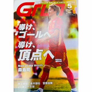 月刊 Grun (グラン) 2024年 05月号 [雑誌](趣味/スポーツ)