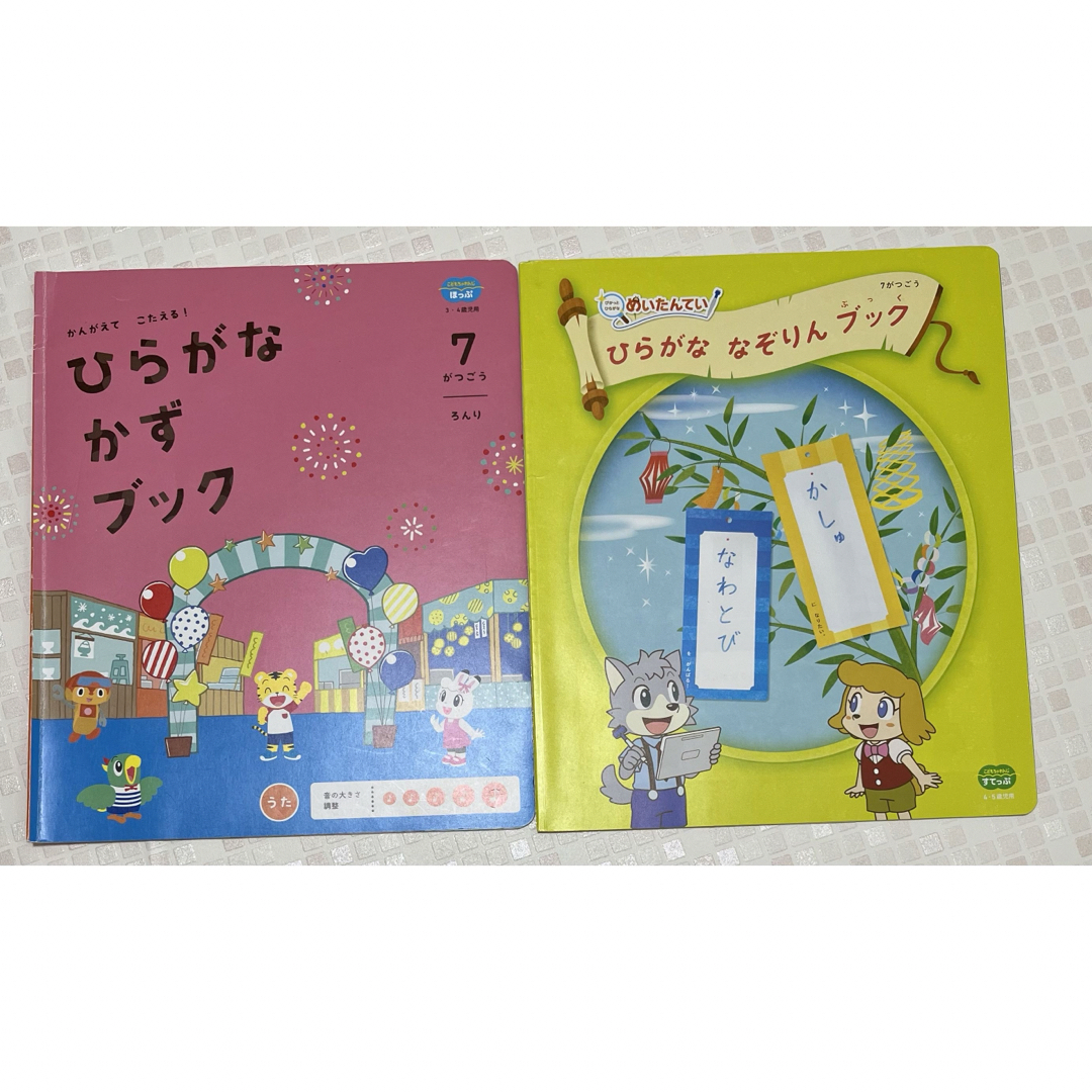 Benesse(ベネッセ)のこどもちゃれんじすてっぷ　４.５歳児用　➕　おまけ エンタメ/ホビーの本(絵本/児童書)の商品写真