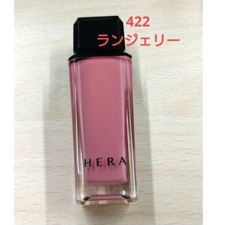 AMOREPACIFIC - HERA ヘラ　センシュアルヌードグロス　422 ランジェリー