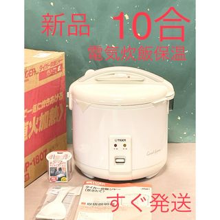 TIGER - A633 新品❗️10合炊飯ジャー電気炊飯器保温付きタイガー