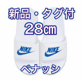 NIKE - 【28.0cm★新品・タグ付】ナイキ NIKE ベナッシ JDI