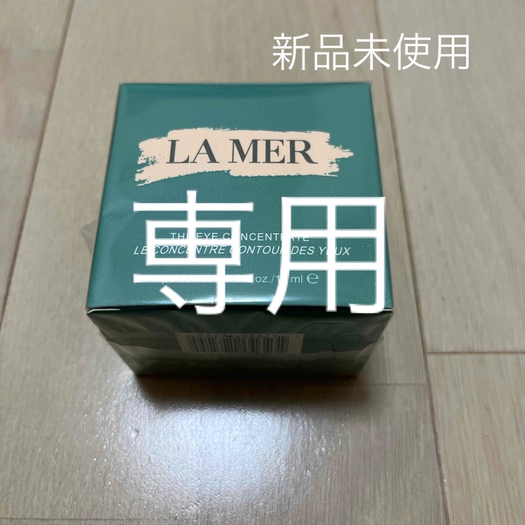 DE LA MER(ドゥラメール)の新品未使用　ドゥ・ラ・メール ザ・アイ コンセントレート15ml コスメ/美容のスキンケア/基礎化粧品(アイケア/アイクリーム)の商品写真