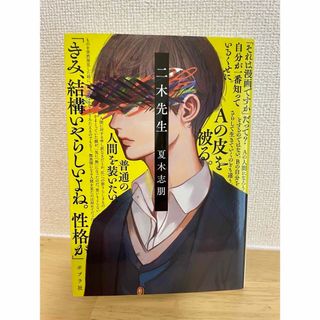 ポプラシャ(ポプラ社)の二木先生(文学/小説)