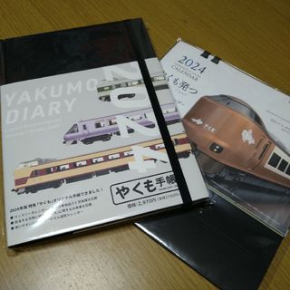 2024 やくもカレンダー やくも手帳 セット JR西日本(鉄道)