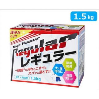 レギュラー 洗濯用洗剤 1.5kg 100回分 野球　ユニフォーム(洗剤/柔軟剤)