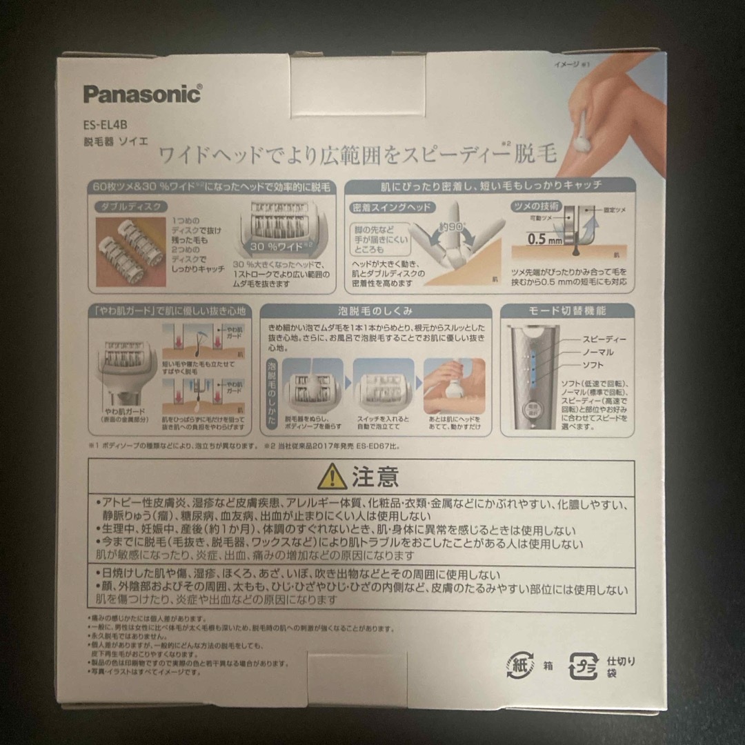 Panasonic(パナソニック)の【新品】Panasonic 脱毛器 ES-EL4B-S スマホ/家電/カメラの美容/健康(その他)の商品写真