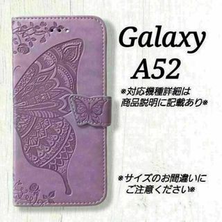 ◇Galaxy A５２　◇バタフライ　蝶　ラベンダーパープル　薄紫　◇　K１(Androidケース)