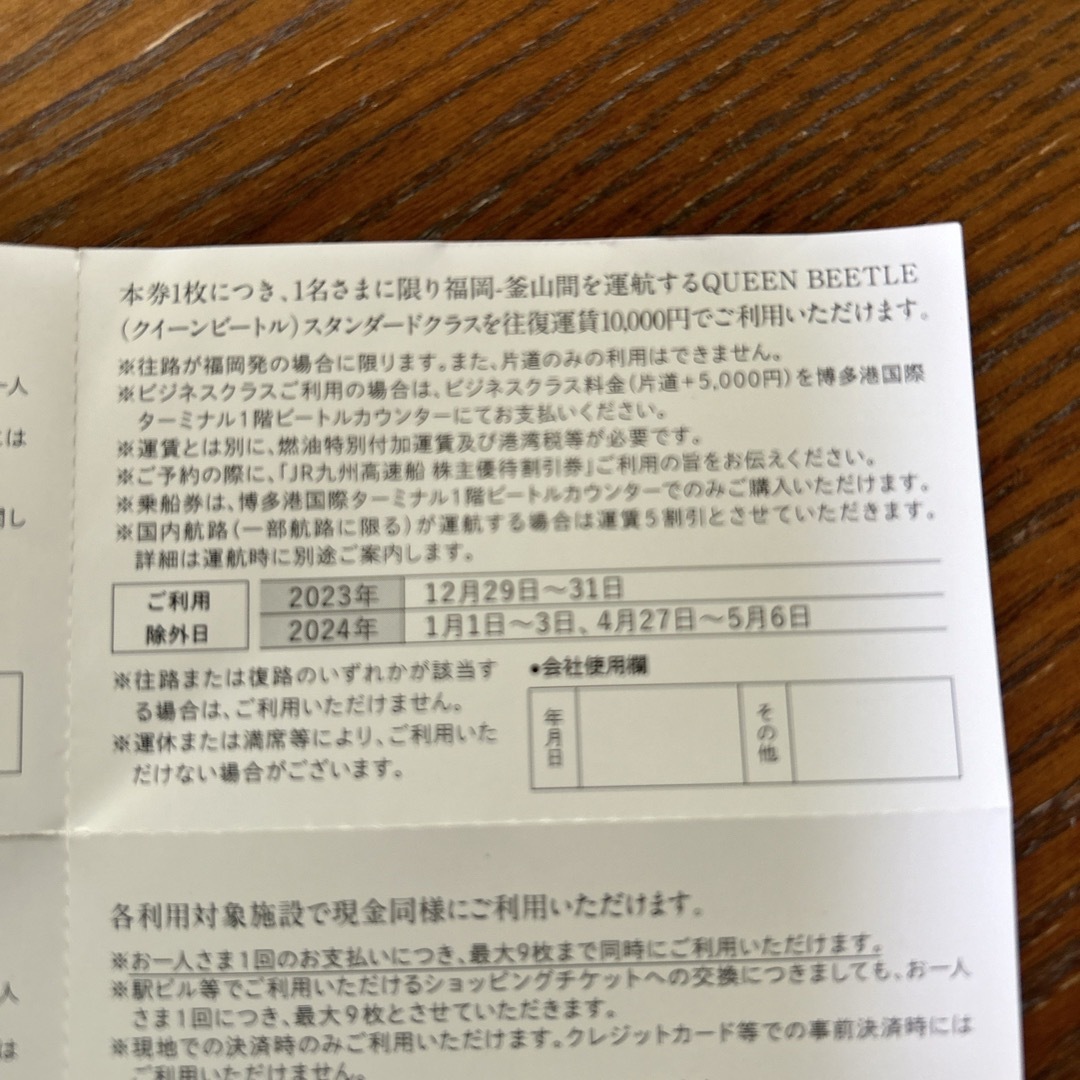 JR九州　株主優待　セット チケットの乗車券/交通券(鉄道乗車券)の商品写真