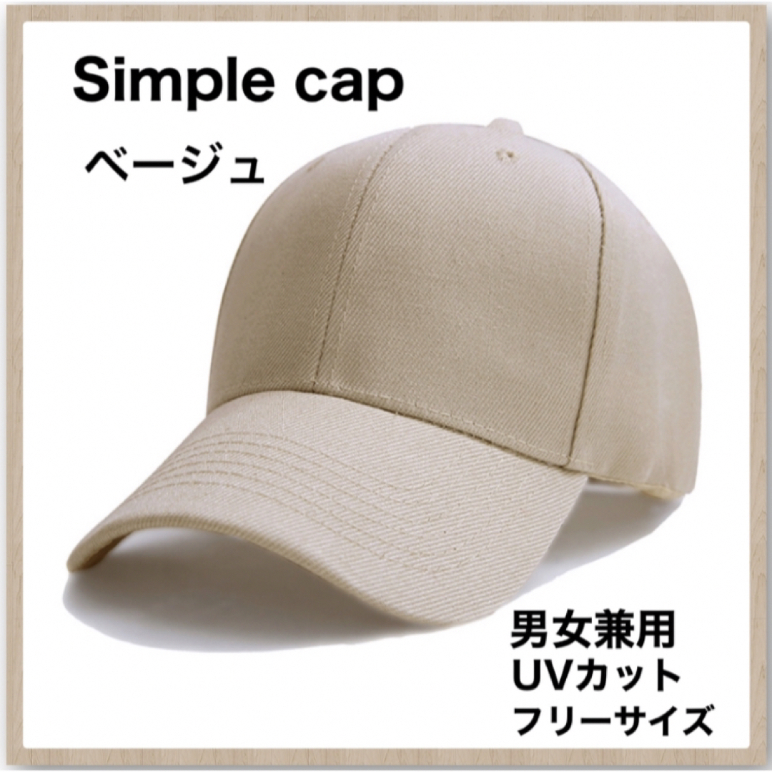 レディース キャップ 帽子 ベージュ 男女兼用 ユニセックス ＵＶカット レディースの帽子(キャップ)の商品写真
