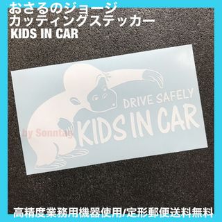 白 おさるのジョージモチーフ KIDS IN CAR 転写ステッカー -37(車外アクセサリ)