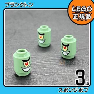 レゴ(Lego)の【新品】LEGO スポンジボブ プランクトン 3個セット(知育玩具)