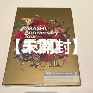 【未開封】嵐/ARASHI Anniversary Tour 5×20(初回プレ(ミュージック)