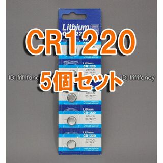 ☆ CR1220 5個 セット リチウムコイン電池 ボタン電池(その他)