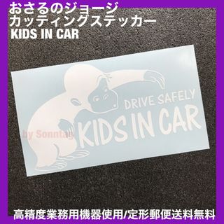 白 おさるのジョージモチーフ KIDS IN CAR 転写ステッカー -38(その他)