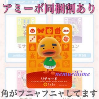 amiibo アミーボカード  リチャード　難あり