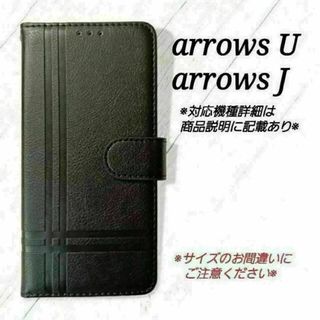 ◇arrowsU /arrowsJ◇クロスラインデザイン　ブラック　黒　◇　G１(Androidケース)