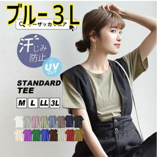 ⑤イーザッカマニアストアーズ　汗しみない Tシャツ　スタンダード型　３L　青(Tシャツ(半袖/袖なし))