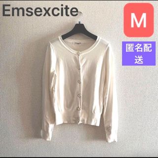 【匿名配送】Emsexcite（エムズエキサイト）  ニットカーディガン