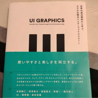 【中古】UI GRAPHICS / スマホ インターフェース UI デザイン集(コンピュータ/IT)