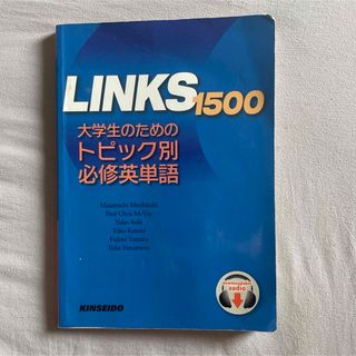 ＬＩＮＫＳ　１５００(語学/参考書)