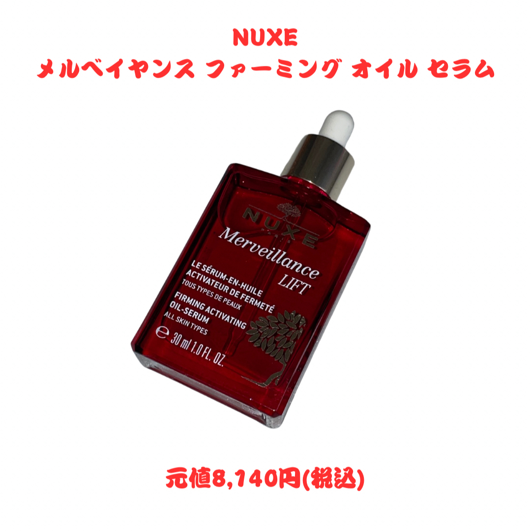 NUXE(ニュクス)のNUXE／メルベイヤンス ファーミング オイル セラム コスメ/美容のスキンケア/基礎化粧品(美容液)の商品写真