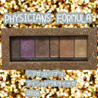 フィジシャンズフォーミュラ(PHYSICIANS FORMULA)のPHYSICIANS FORMULA シアーストリプス アイシャドウ&ライナー(アイシャドウ)