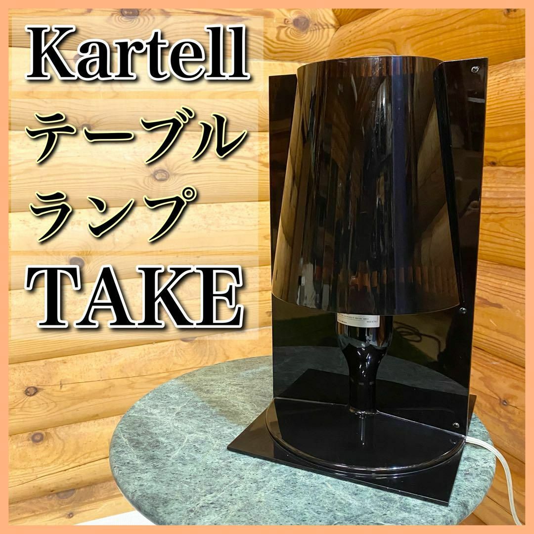 Kartell カルテル イタリア製 テーブルランプ デスクランプ ブラック インテリア/住まい/日用品のライト/照明/LED(テーブルスタンド)の商品写真