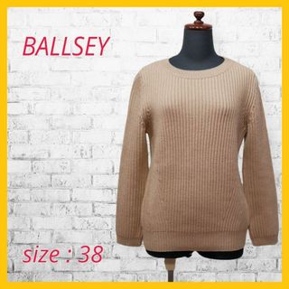 ボールジィ(Ballsey)の美品 ボールジー ニット セーター リブ 長袖 38 ベージュ トゥモローランド(ニット/セーター)